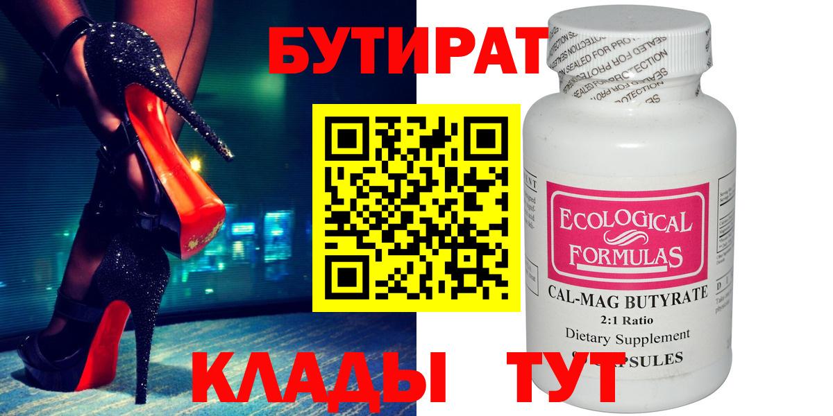 БУТИРАТ Butirat  Бутират  Узловая  Вход с VPN 