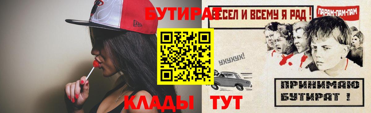 БУТИРАТ буратино Узловая