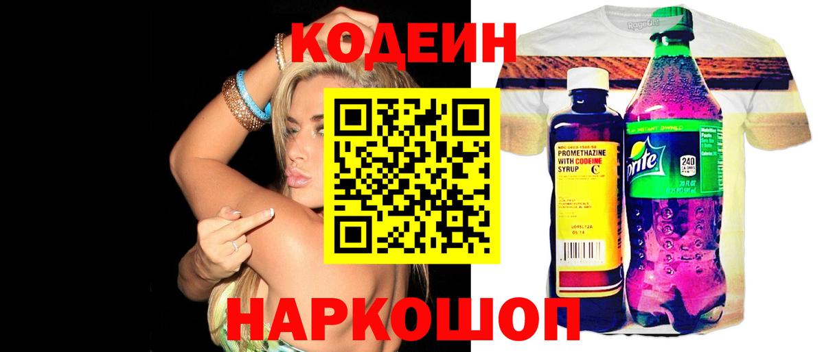 Узловая  Codein Purple Drank  Кодеин напиток Lean (лин)  Вход с VPN 
