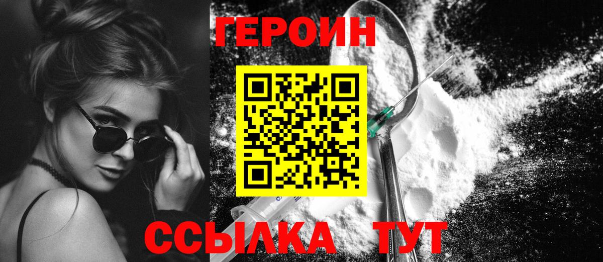 Героин Афган Узловая