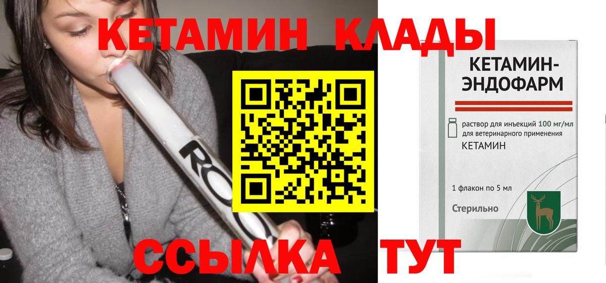 Узловая  КЕТАМИН ketamine  КЕТАМИН VHQ  Вход с VPN 