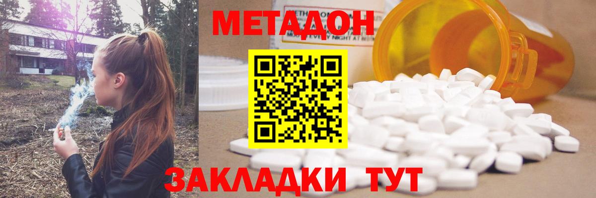 Метадон methadone Узловая